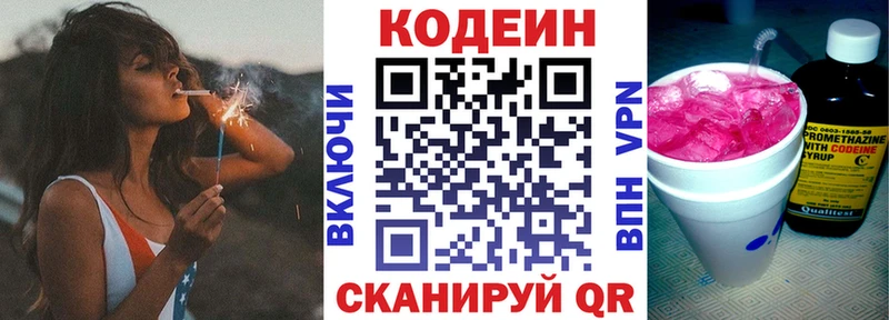 Кодеиновый сироп Lean Purple Drank  Благодарный 